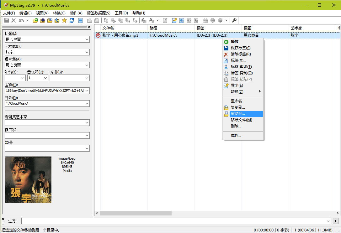 Mp3Tag 单文件版V2.79