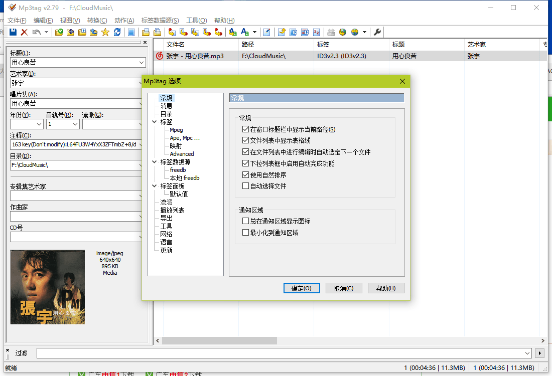 Mp3Tag 单文件版V2.79