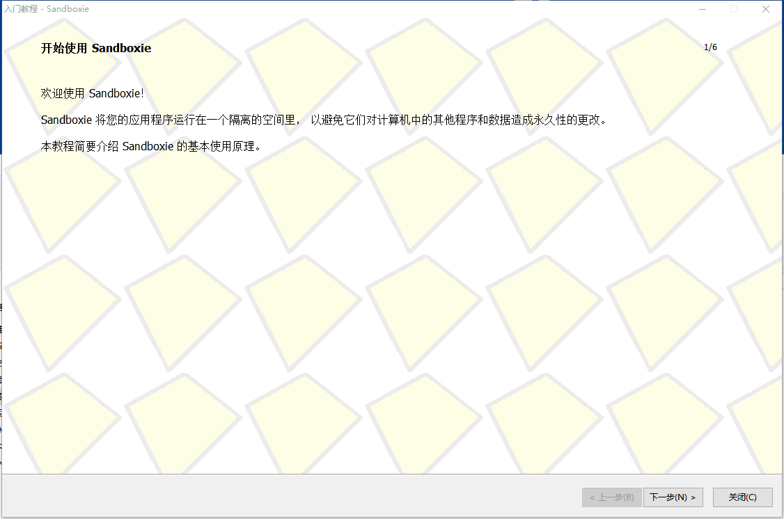 Sandboxie 破解版V5.14