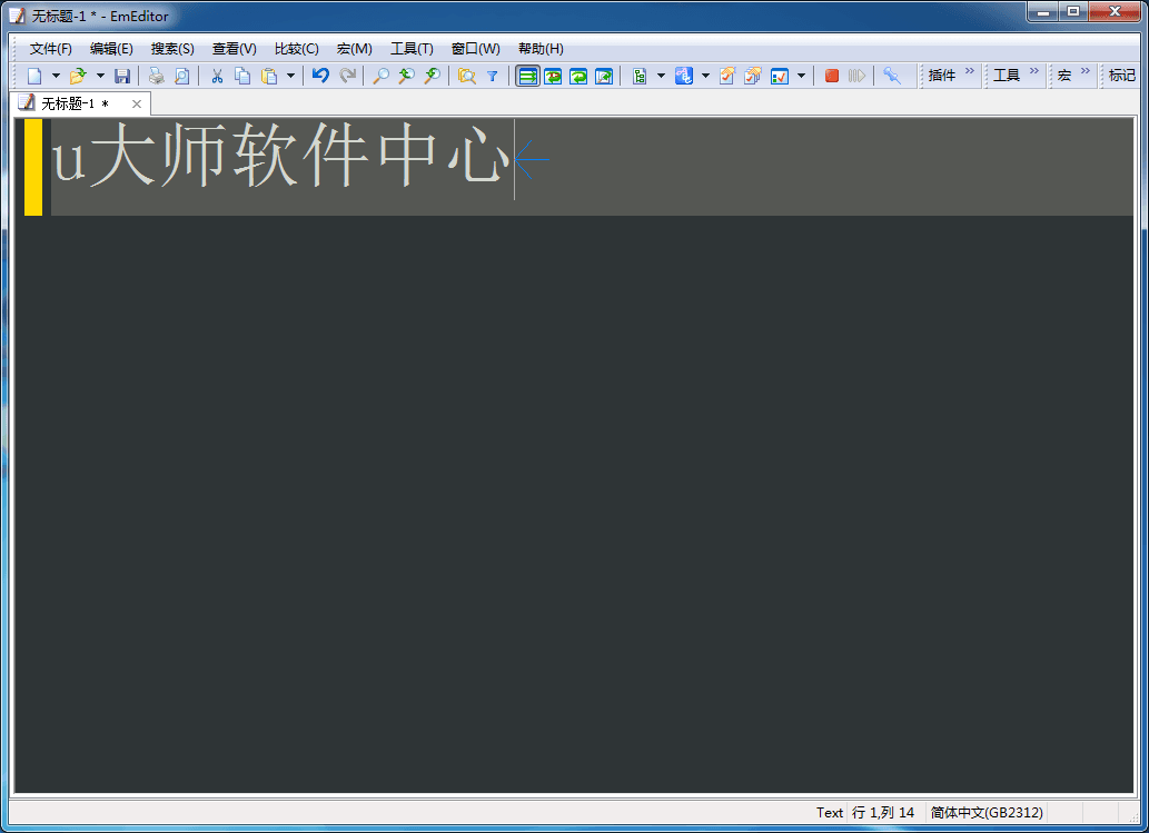 EmEditor 16.1.5特别版