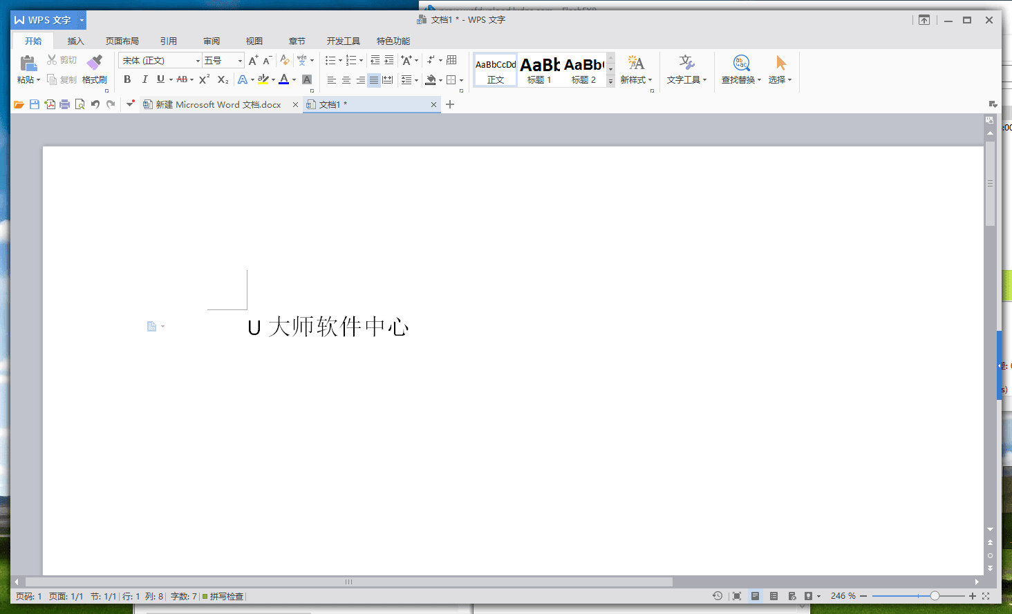 WPS office 新版