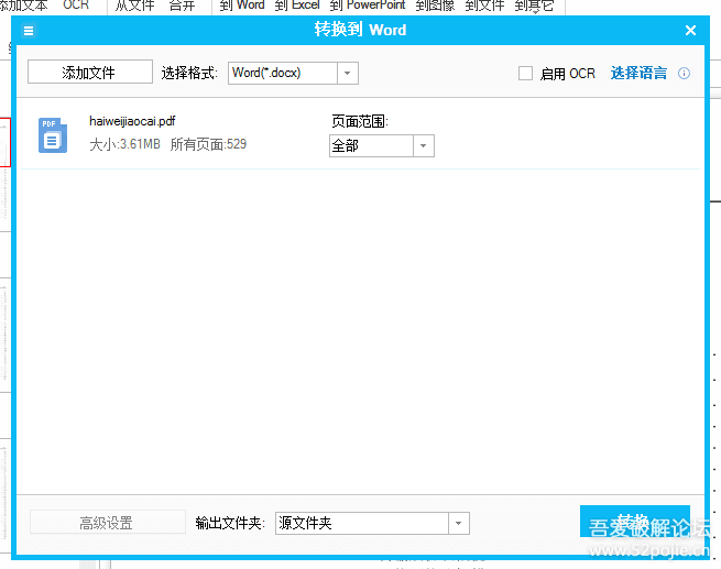 PDF编辑器(Wondershare PDFelement) 绿色破解版V5.10.0.9