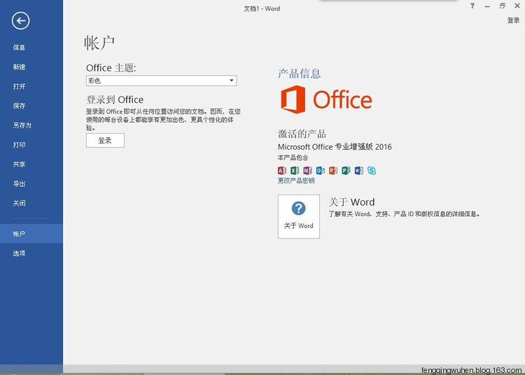 Office2016四合一 精简绿色版