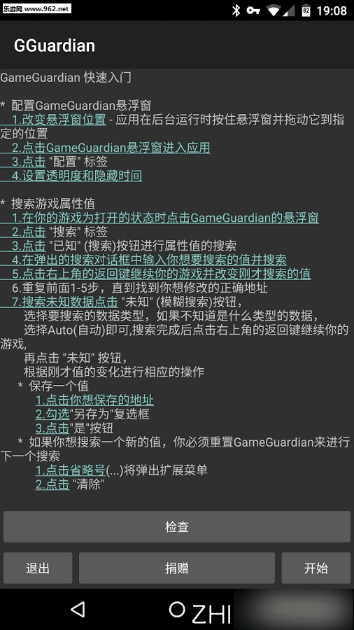 GameGuardian游戏修改器 去广告中文版V8.6