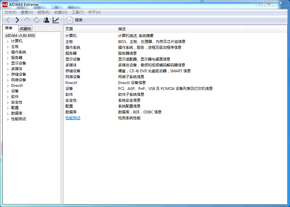 AIDA64 单文件版