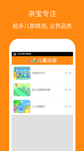儿童动画屋 安卓版