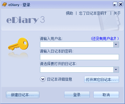 eDiary电子日记本 绿色版