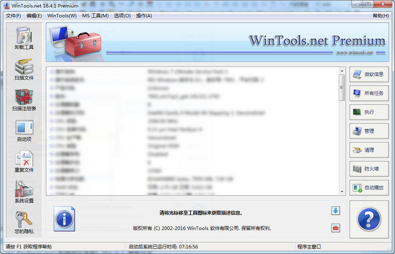 WinTools net Professional 中文版V16.9.1
