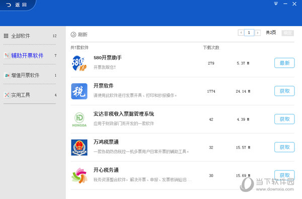 580开票助手 官方版V1.08.1