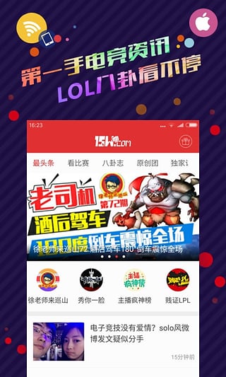 15w电竞头条app v1.2.6