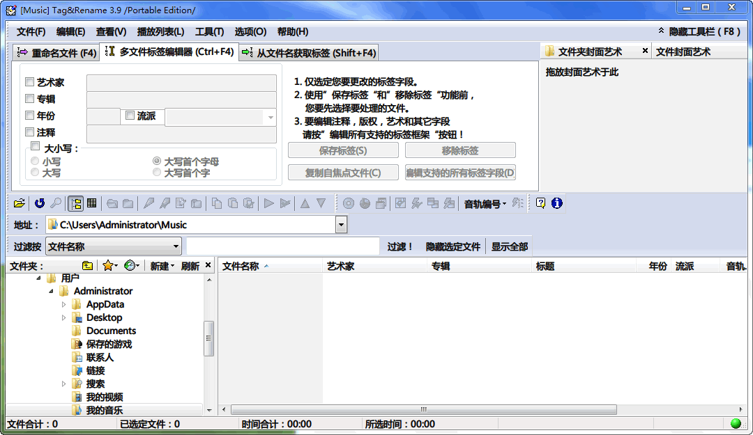 Tag Rename 绿色版V3.9.9