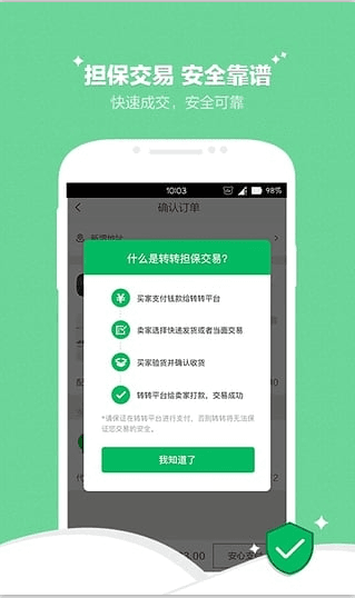 转转 v2.6.0