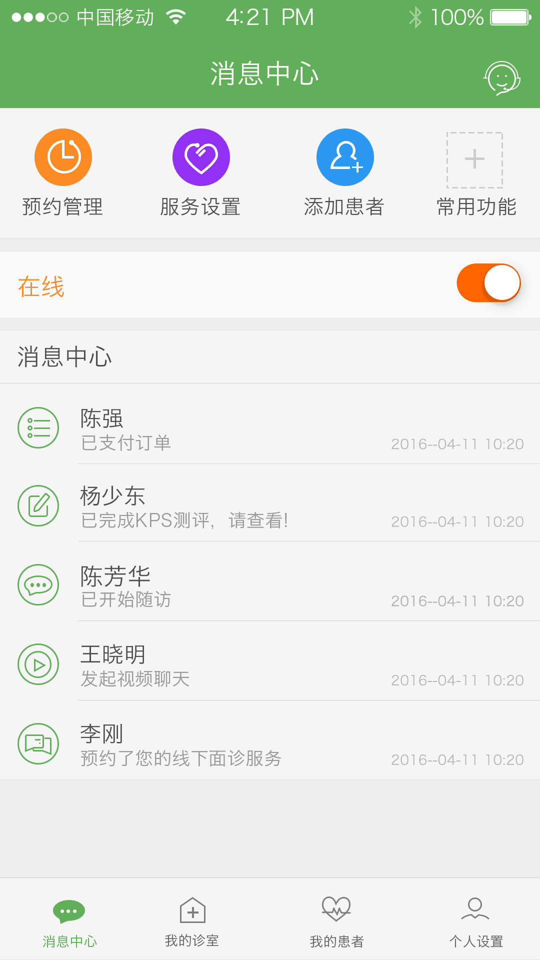 康爱365医生端 v3.1.0