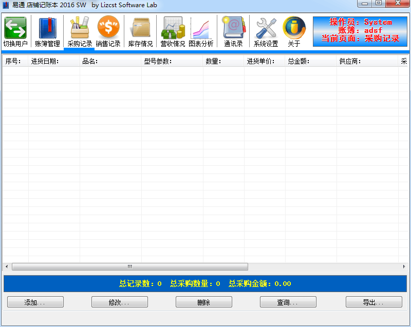 易通店铺记账本 官方版V1.3.265