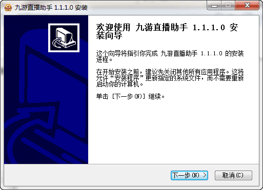 九游直播助手PC版 v1.1.1.0