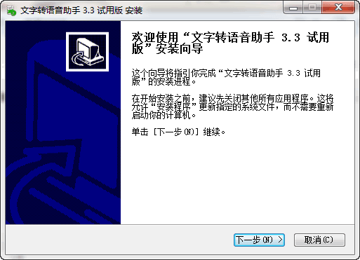 文字转语音助手 v3.3.0.0