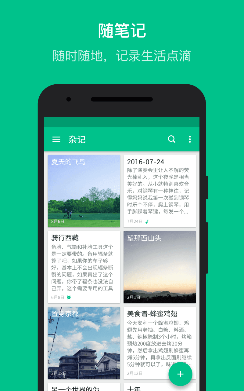 GNotes随笔记 安卓版V1.6.0