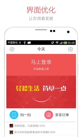 京东钱包app 5.1.1