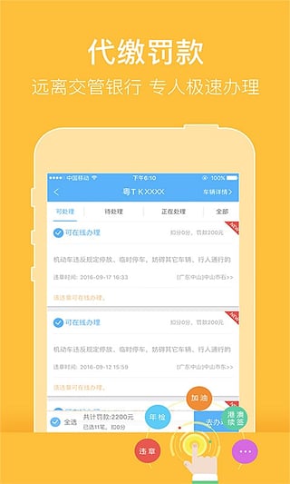 车行易查违章 v5.3.1