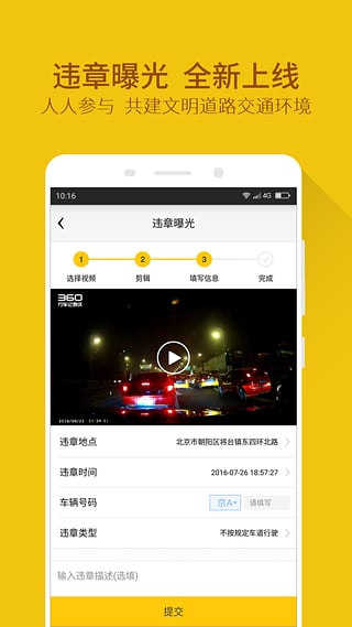 靓知渝行车记录仪 v1.0