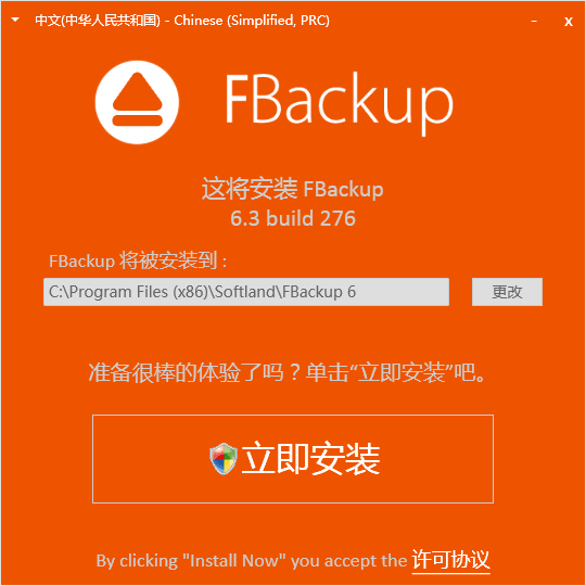 FBackup v6.3.276