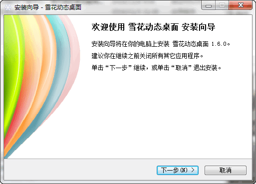 雪花动态桌面 v1.6