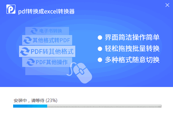 迅捷pdf转换成excel转换器 新版