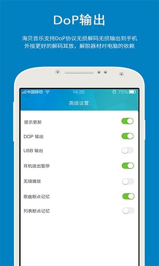 海贝音乐 安卓版V2.3.2