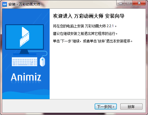 万彩动画大师 v2.2.1