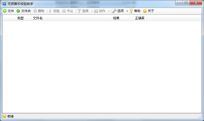 LAudio Validator 汉化绿色版v1.1.6.0