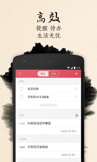 万年历app 4.5.5