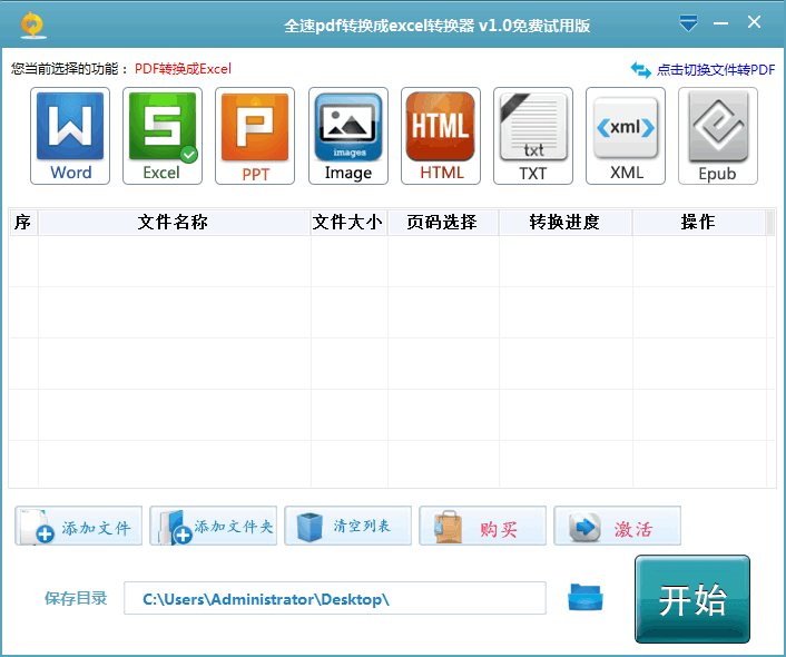 全速pdf转换成excel转换器 新版