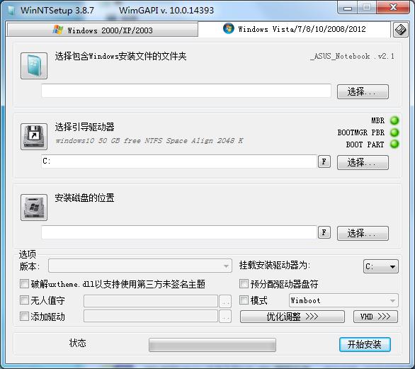 WinNTSetup 绿色增强版v3.8.7