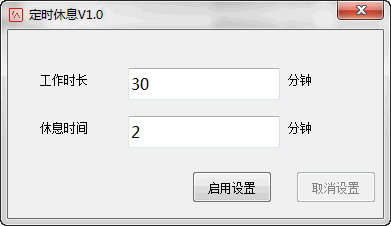 定时休息 v1.0