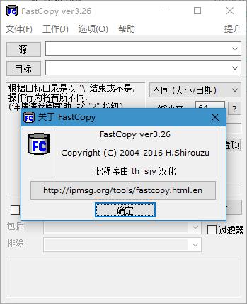 FastCopy 绿色便携版