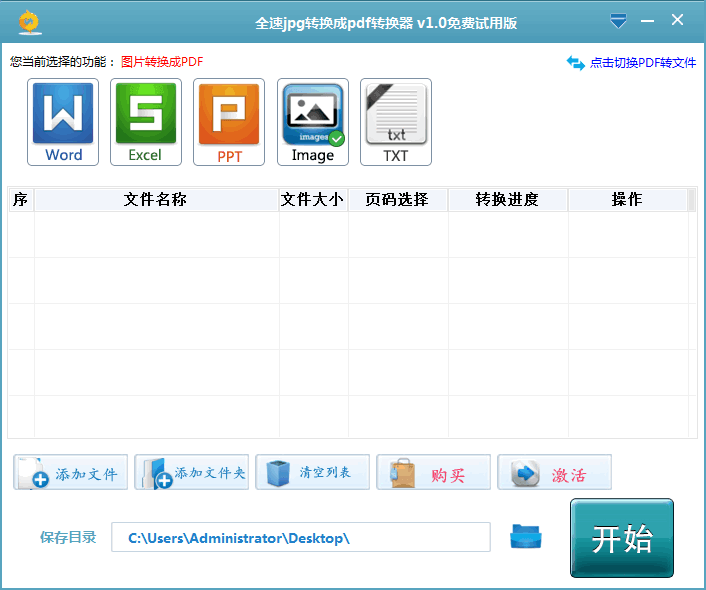 全速jpg转换成pdf转换器 v1.0