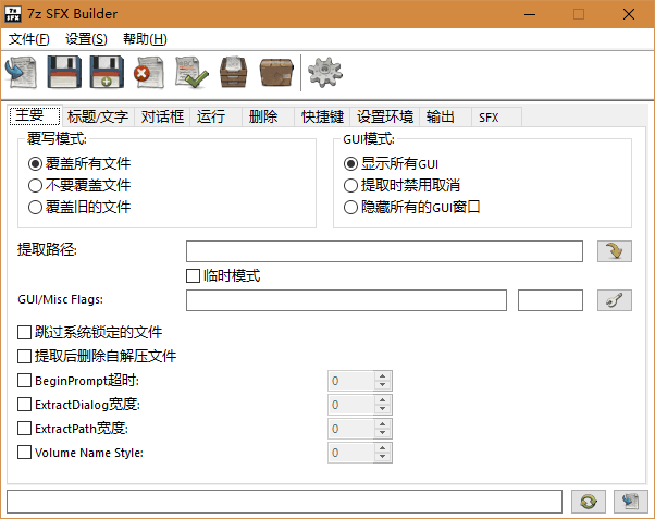 7z SFX Builder 中文绿色版