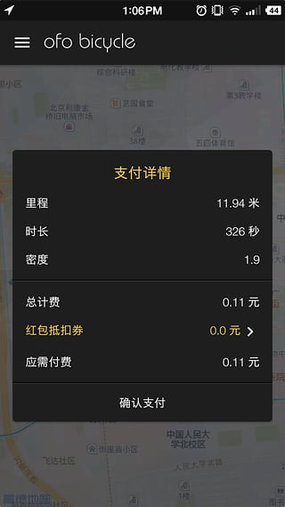 ofo小黄车 v1.33