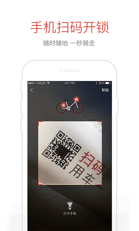 哈罗单车 v3.3.0