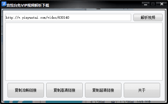 音悦台免VIP视频解析下载器 绿色版