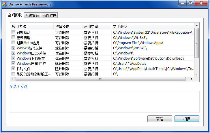 Dism++ 官方正版 V10.1.21.1