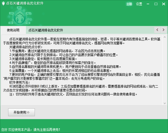 点石关键词排名优化软件 V7.45 绿色免费版