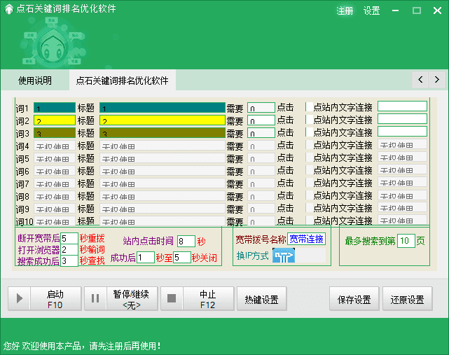 点石关键词排名优化软件 V7.45 绿色免费版