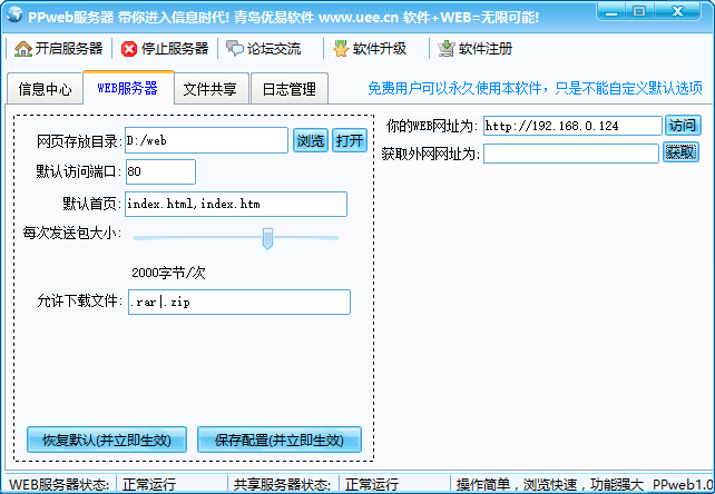 PPweb服务器 V1.0 绿色免费版