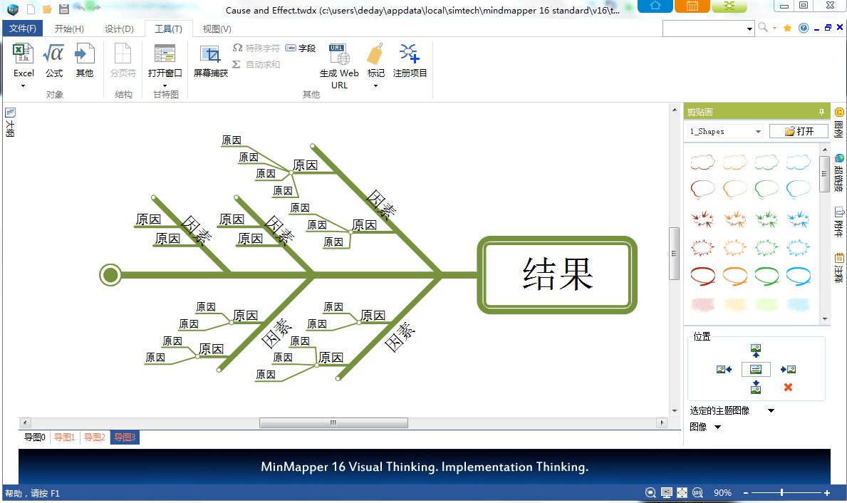 思维导图标准版 v16.0.0.8002简体中文版