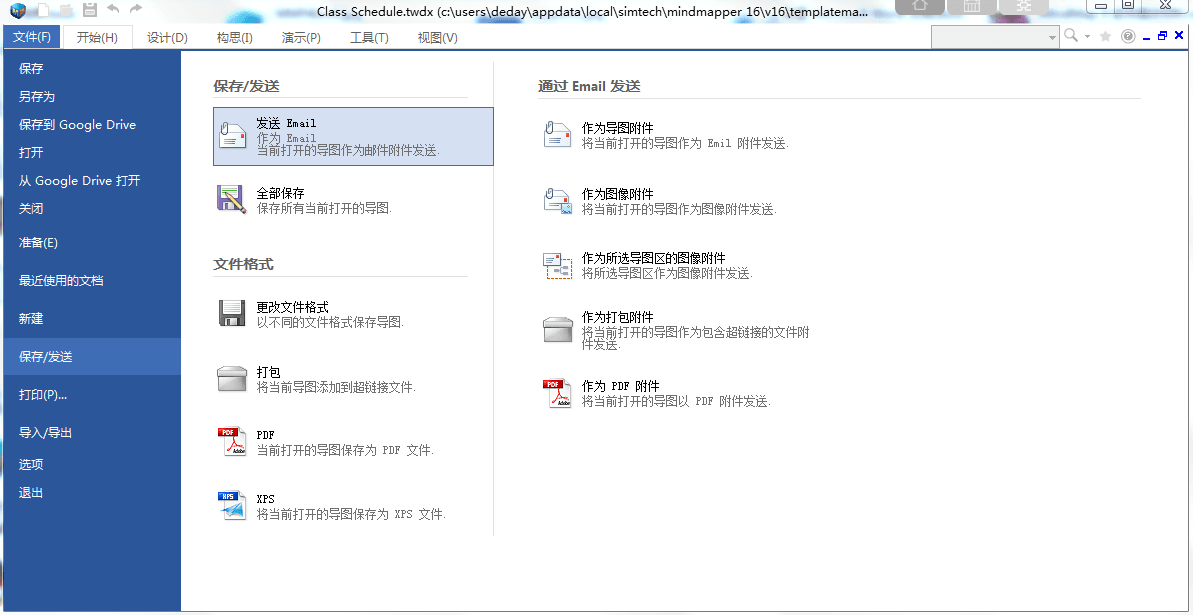 思维导图高级版 v16.0.0.400简体中文版