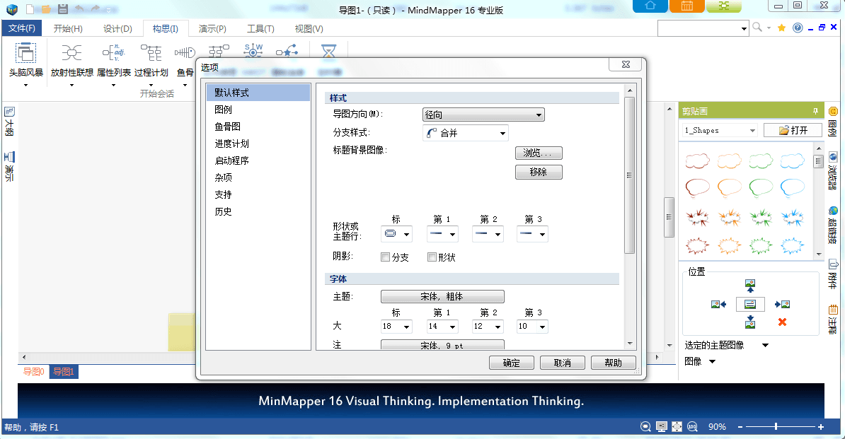 思维导图专业版 v16.0.0.8002简体中文版