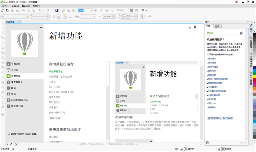 矢量绘图软件 v17.1.0.572