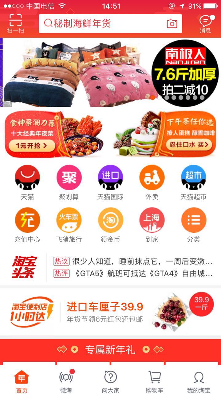 淘宝APP 官方正版