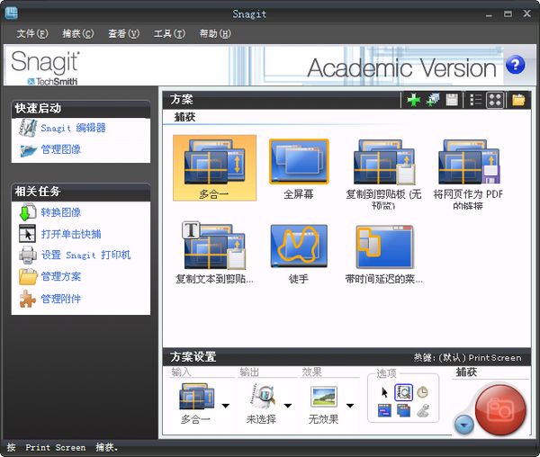 SnagIt中文版 官方版v13.0.2